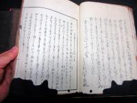 和本江戸文化12年序（1815）国学神道「神代正語常磐草」上中下3冊揃い