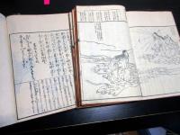 和本江戸文化12年序（1815）国学神道「神代正語常磐草」上中下3冊揃い