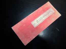 和本明治24年（1891）占い折本「永代陰陽九星方位諺解」1帖
