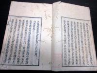 和本江戸享保10年（1725）仏教瞑想「阿字観節解」全1冊