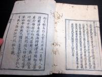 和本江戸享保10年（1725）仏教瞑想「阿字観節解」全1冊