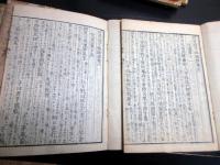 和本江戸寛政6年（1794）儒学儒教「四書国字辨」10冊揃い