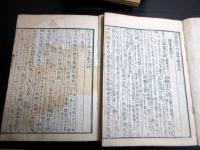 和本江戸寛政6年（1794）儒学儒教「四書国字辨」10冊揃い