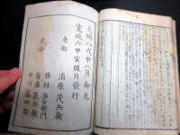 和本江戸寛政6年（1794）儒学儒教「四書国字辨」10冊揃い