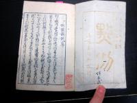 和本江戸元禄16年序（1703）「点例」全1冊