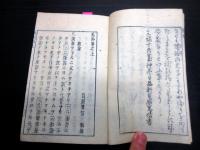 和本江戸元禄16年序（1703）「点例」全1冊