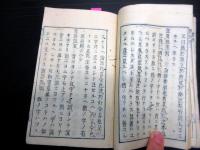 和本江戸元禄16年序（1703）「点例」全1冊