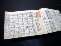 和本江戸天明8年（1788）漢字辞書「大全早引節用集/早引残字節用集」全1冊