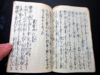 和本江戸弘化2年（1845）「民家必用條目」全1冊