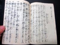 和本江戸弘化2年（1845）「民家必用條目」全1冊
