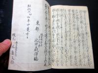 和本江戸弘化2年（1845）「民家必用條目」全1冊
