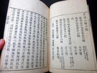 和本江戸宝暦14年（1764）仏教般若心経「異訳心経（梵漢心経）」1冊