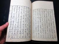 和本江戸宝暦14年（1764）仏教般若心経「異訳心経（梵漢心経）」1冊