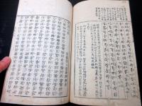 和本江戸宝暦14年（1764）仏教般若心経「異訳心経（梵漢心経）」1冊