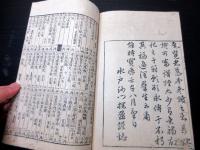 和本江戸宝暦14年（1764）仏教般若心経「異訳心経（梵漢心経）」1冊