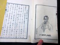 和本明治6年（1873）「泰西修身論」3冊揃い