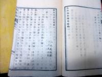 和本明治6年（1873）「泰西修身論」3冊揃い