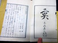 和本明治6年（1873）「泰西修身論」3冊揃い