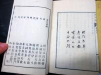和本明治6年（1873）「泰西修身論」3冊揃い