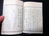 和本明治9年（1876）法律「律例参照録」全1冊