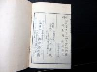 和本明治9年（1876）法律「律例参照録」全1冊