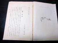 明治42年初版（1909）古書「敵討」1冊