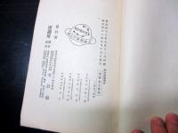 明治42年初版（1909）古書「敵討」1冊