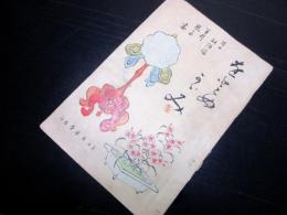 明治35年再版（1902）絵入古書「乙女かがみ」1冊
