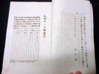 明治35年再版（1902）絵入古書「乙女かがみ」1冊