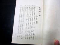 明治35年再版（1902）絵入古書「乙女かがみ」1冊