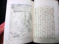 明治35年再版（1902）絵入古書「乙女かがみ」1冊