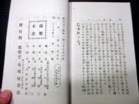 明治35年再版（1902）絵入古書「乙女かがみ」1冊