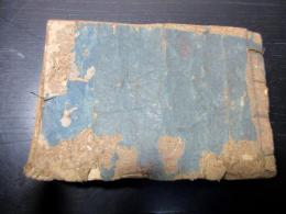 和本江戸弘化2年（1845）医学「医道日用綱目（医道日用重宝記）」全1冊