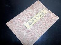 江戸慶応3年（1867）東京古地図「慶応改正御江戸大絵図」1舗