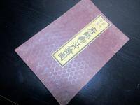 江戸期東京古地図「嘉永改正府郷御江戸絵図」1舗