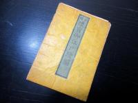江戸嘉永6年（1853）東京古地図「分間懐宝御江戸絵図」1舗