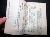 和本江戸文政7年序（1824）滑稽本「茶番早合点」1冊