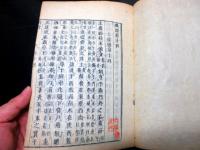 和本江戸宝暦13年（1763）漢籍「儀礼鄭注」5冊揃い