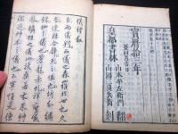 和本江戸宝暦13年（1763）漢籍「儀礼鄭注」5冊揃い