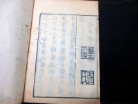 和本江戸宝暦13年（1763）漢籍「儀礼鄭注」5冊揃い