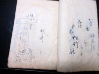 和本江戸期書道和歌写本「歌書」全1冊