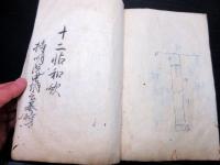 和本江戸期書道和歌写本「歌書」全1冊