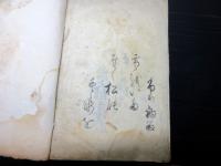 和本江戸期書道和歌写本「歌書」全1冊