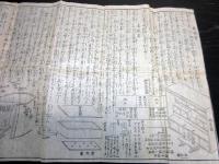 幕末～明治期神道儀式摺物「哀敬儀（祭儀略/葬儀略）」1点