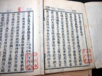 和本江戸寛政8年（1796）平安時代の歴史書「文徳実録（日本文徳天皇実録）」10冊揃い