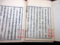 和本江戸寛政8年（1796）平安時代の歴史書「文徳実録（日本文徳天皇実録）」10冊揃い