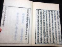 和本江戸寛政8年（1796）平安時代の歴史書「文徳実録（日本文徳天皇実録）」10冊揃い