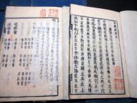 和本江戸慶安3年跋（1650）律令制度「令義解」11冊揃い