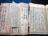 和本江戸慶安3年跋（1650）律令制度「令義解」11冊揃い