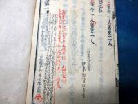 和本江戸慶安3年跋（1650）律令制度「令義解」11冊揃い